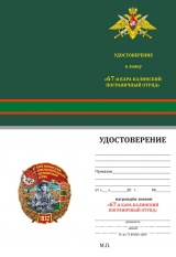 ЗНАК 67 КАРА-КАЛИНСКИЙ КРАСНОЗНАМЕННЫЙ ПОГРАНИЧНЫЙ ОТРЯД 1932